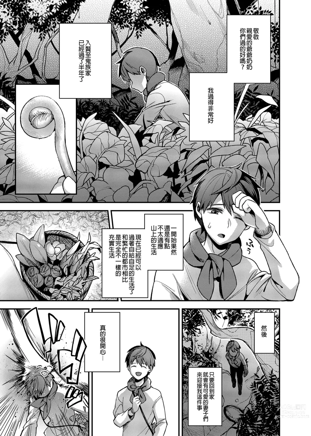 Page 70 of doujinshi 鬼族的女孩們想和人類的雄性一起生孩子 總集篇 无修正