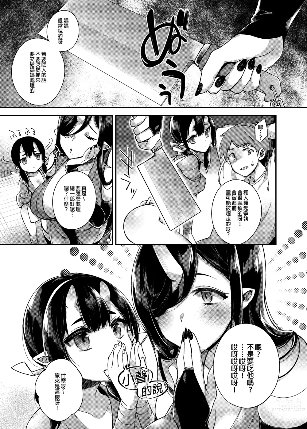 Page 8 of doujinshi 鬼族的女孩們想和人類的雄性一起生孩子 總集篇 无修正