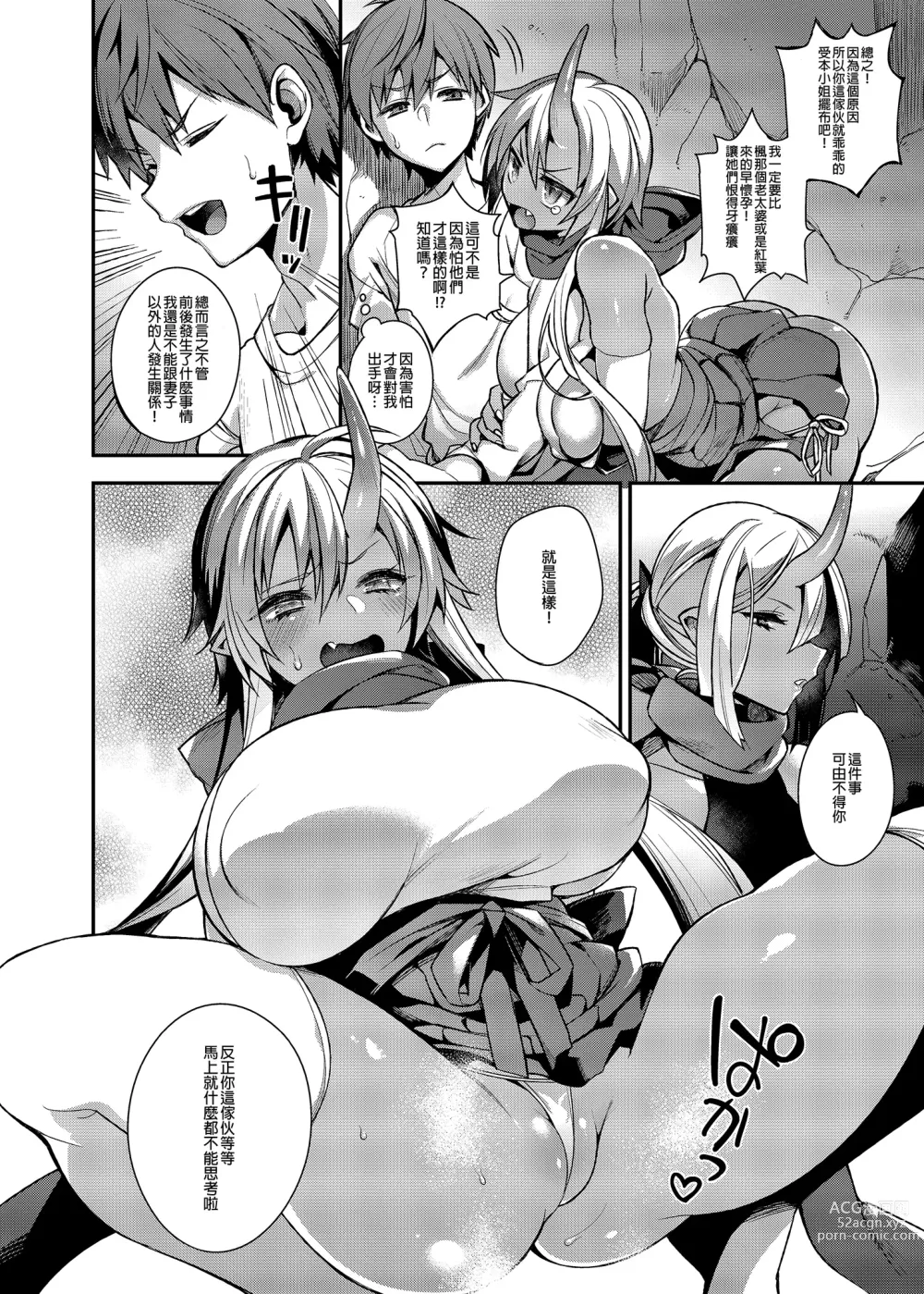 Page 75 of doujinshi 鬼族的女孩們想和人類的雄性一起生孩子 總集篇 无修正