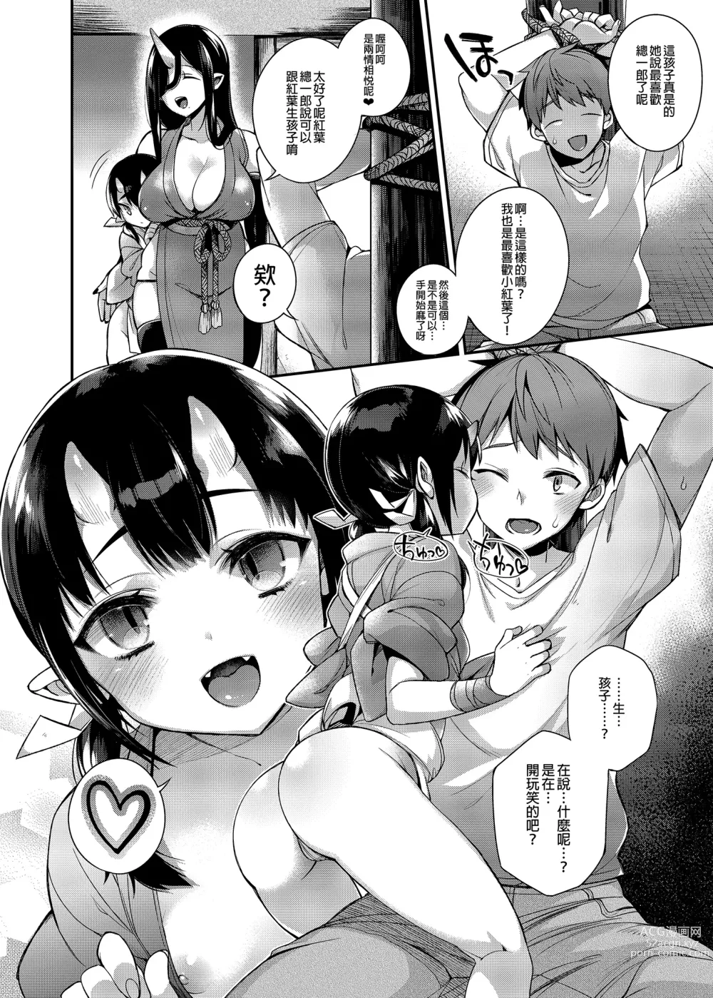 Page 9 of doujinshi 鬼族的女孩們想和人類的雄性一起生孩子 總集篇 无修正