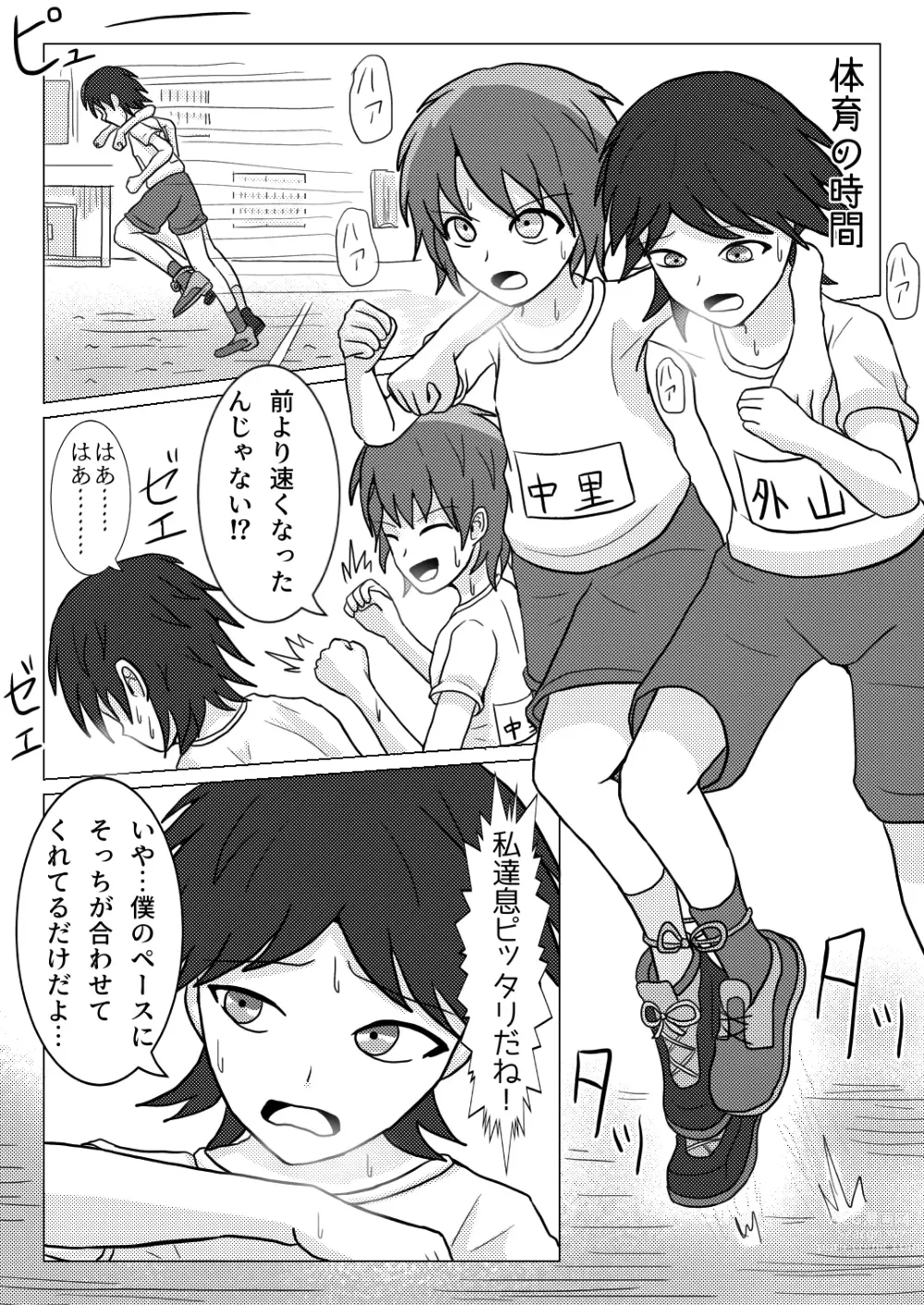 Page 2 of doujinshi After the school trip bus -Three-legged-