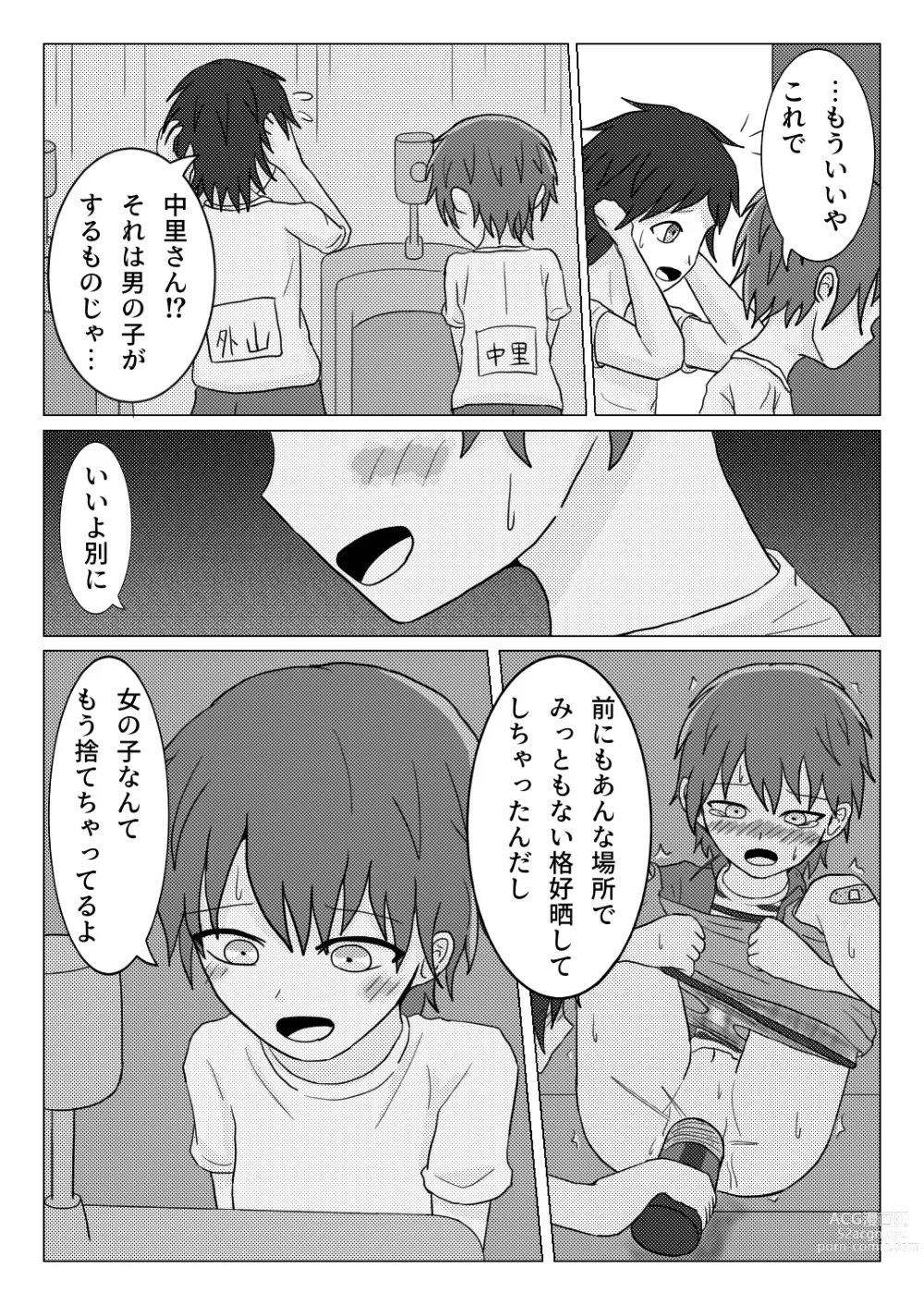 Page 14 of doujinshi After the school trip bus -Three-legged-