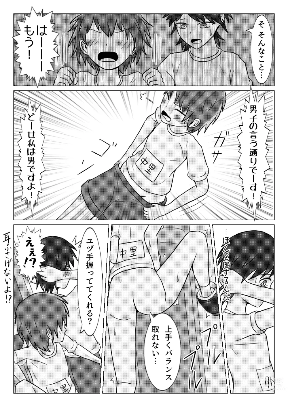 Page 15 of doujinshi After the school trip bus -Three-legged-