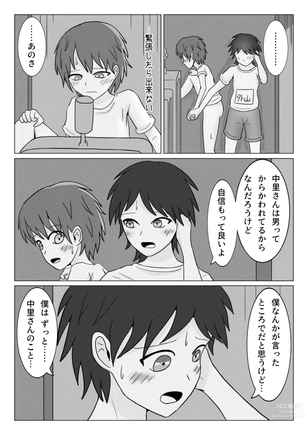 Page 16 of doujinshi After the school trip bus -Three-legged-