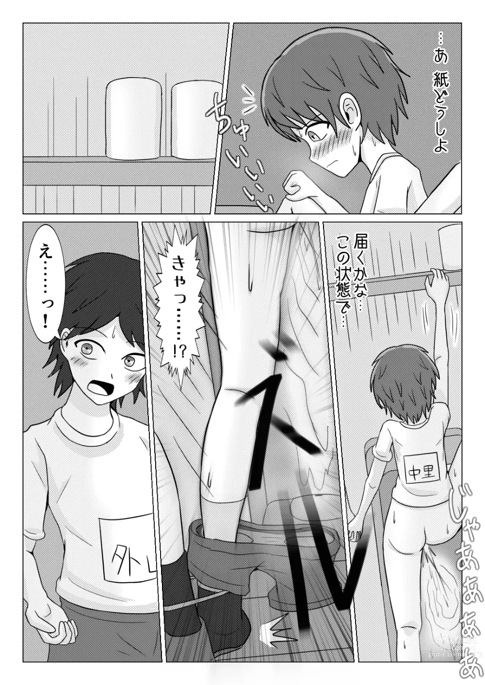 Page 19 of doujinshi After the school trip bus -Three-legged-
