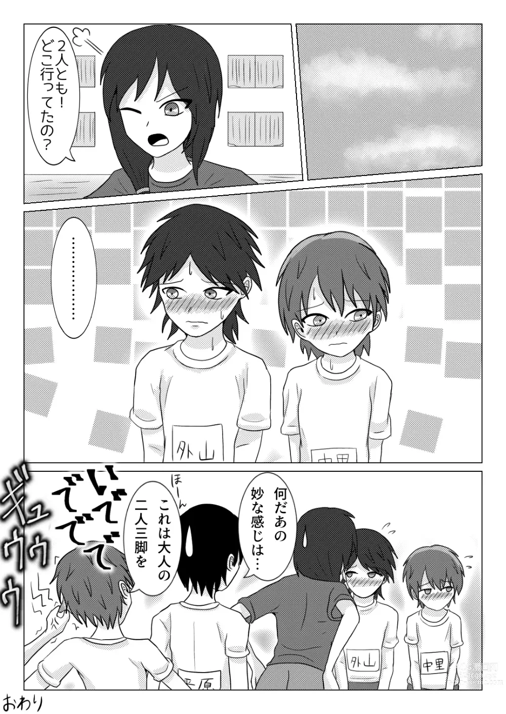 Page 21 of doujinshi After the school trip bus -Three-legged-