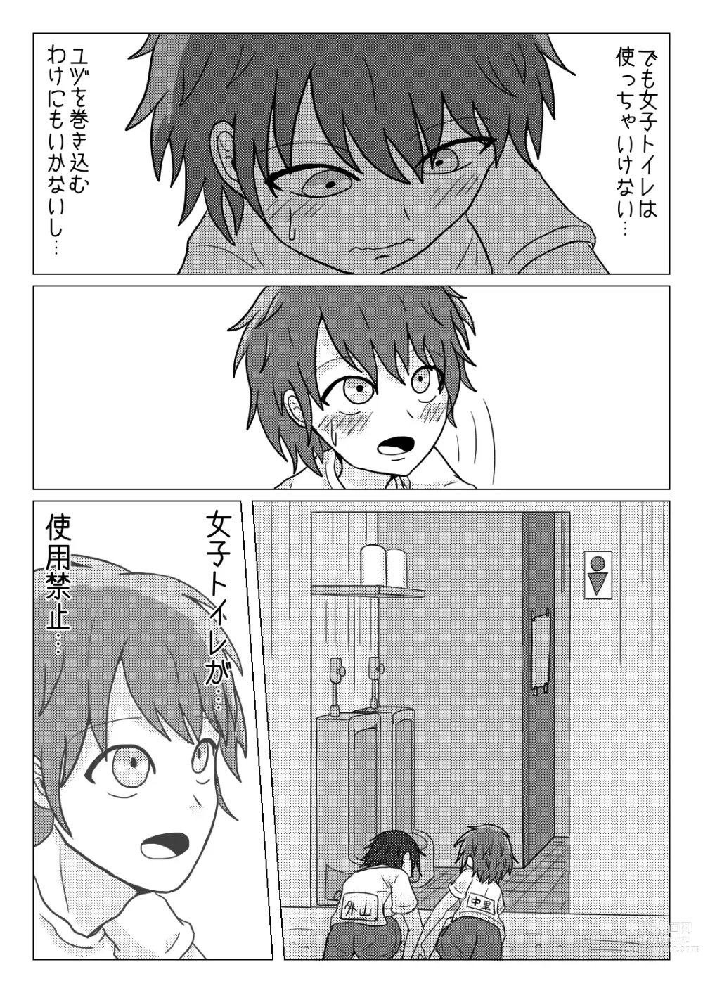 Page 9 of doujinshi After the school trip bus -Three-legged-