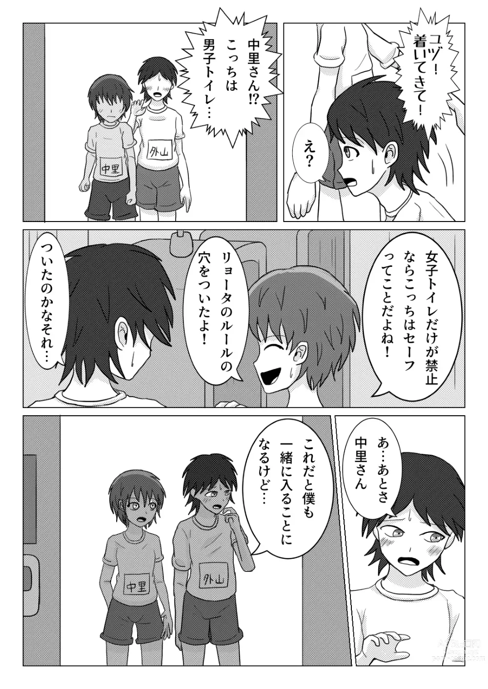 Page 10 of doujinshi After the school trip bus -Three-legged-