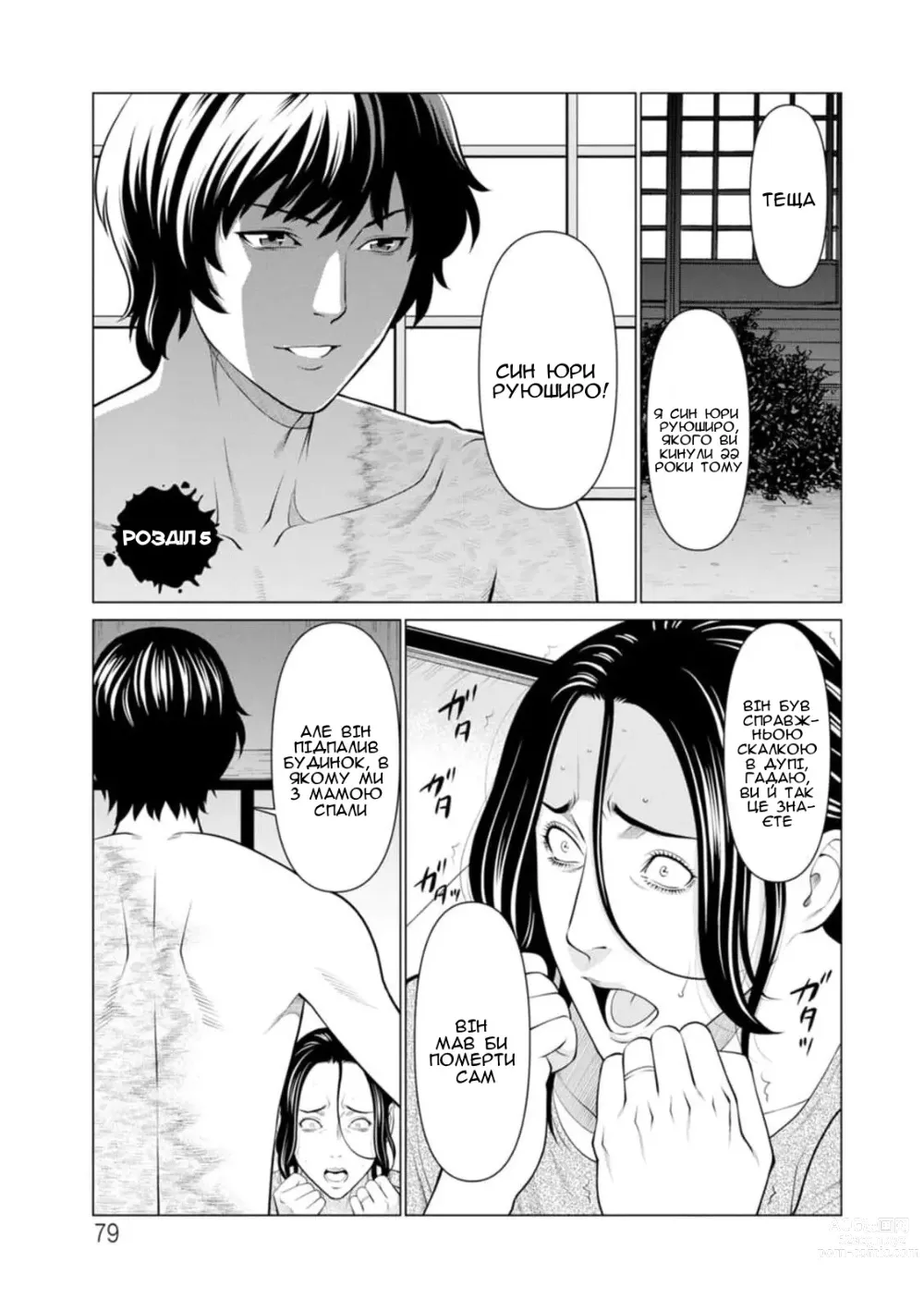 Page 1 of manga Сад чистилища 5