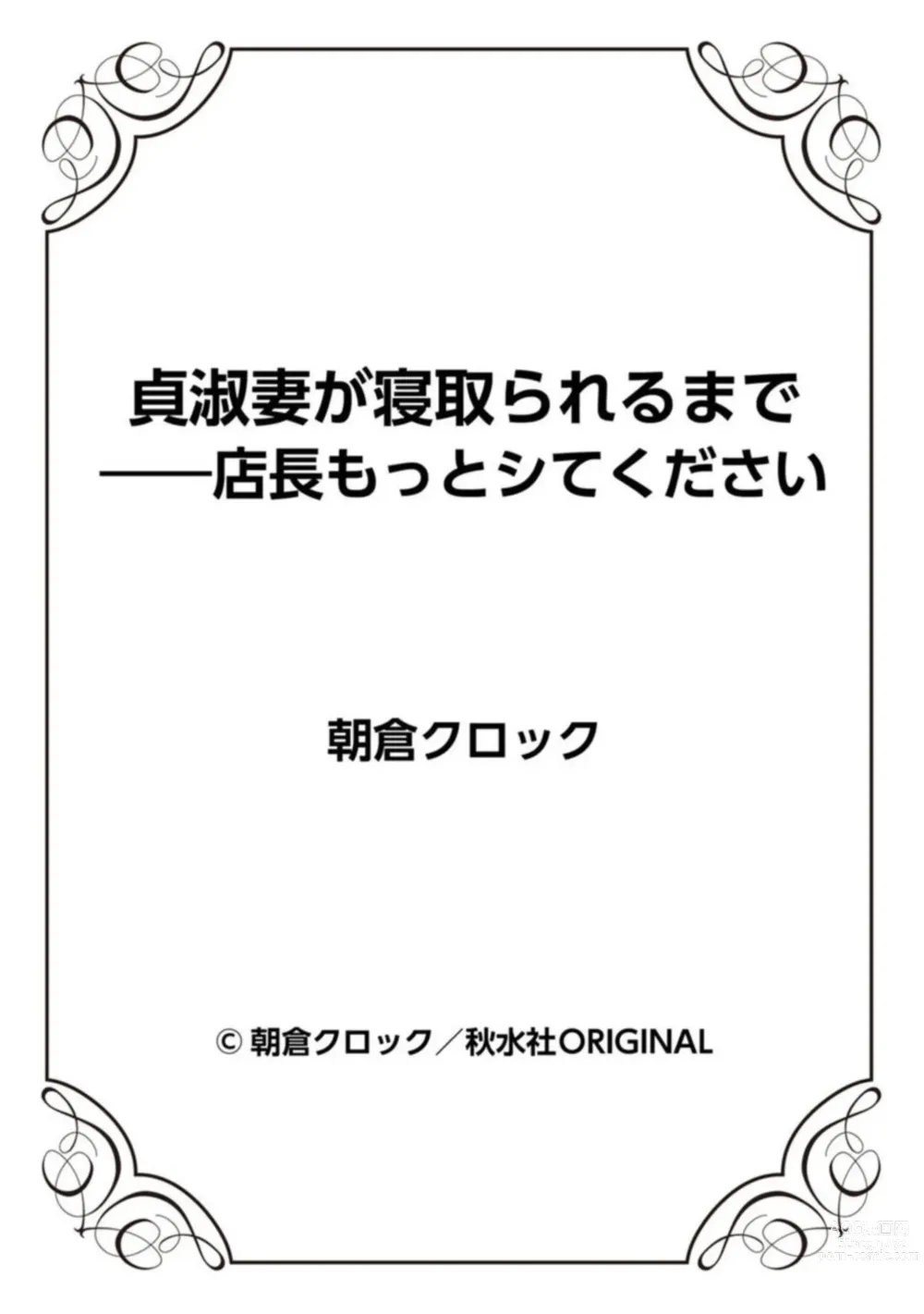 Page 27 of manga Teishuku Tsuma ga Netorareru made ―― Tenchō Motto Shitekudasai 1