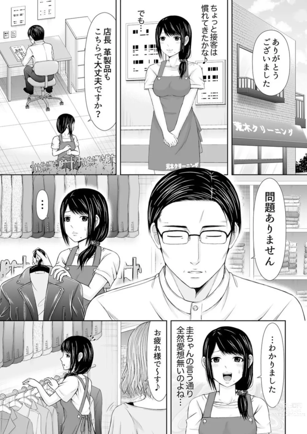 Page 5 of manga Denwa chū , Ushiro kara XL no Furin Pisuton 〜 Majimena Hitozuma no Inran SEX 1