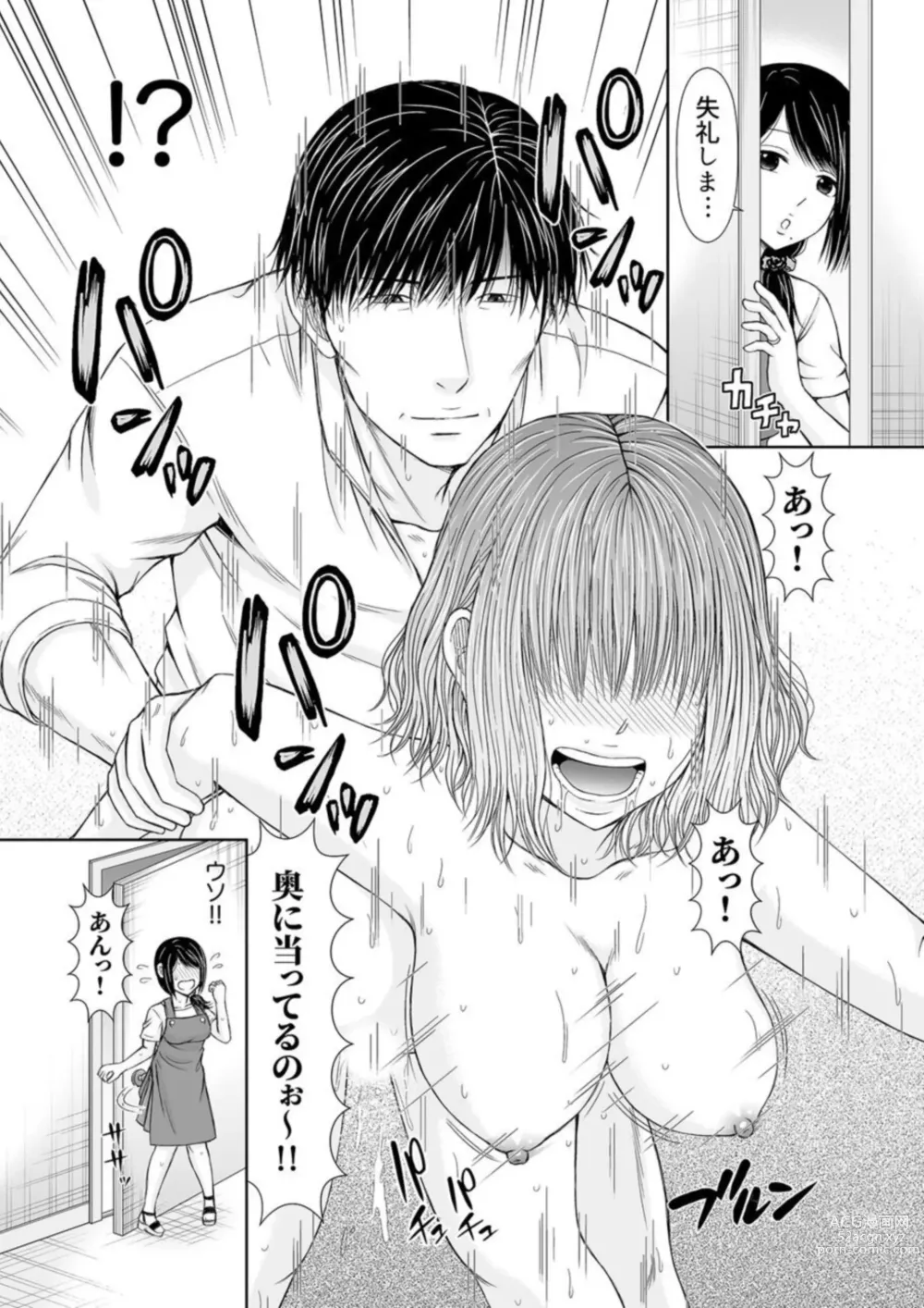 Page 7 of manga Denwa chū , Ushiro kara XL no Furin Pisuton 〜 Majimena Hitozuma no Inran SEX 1