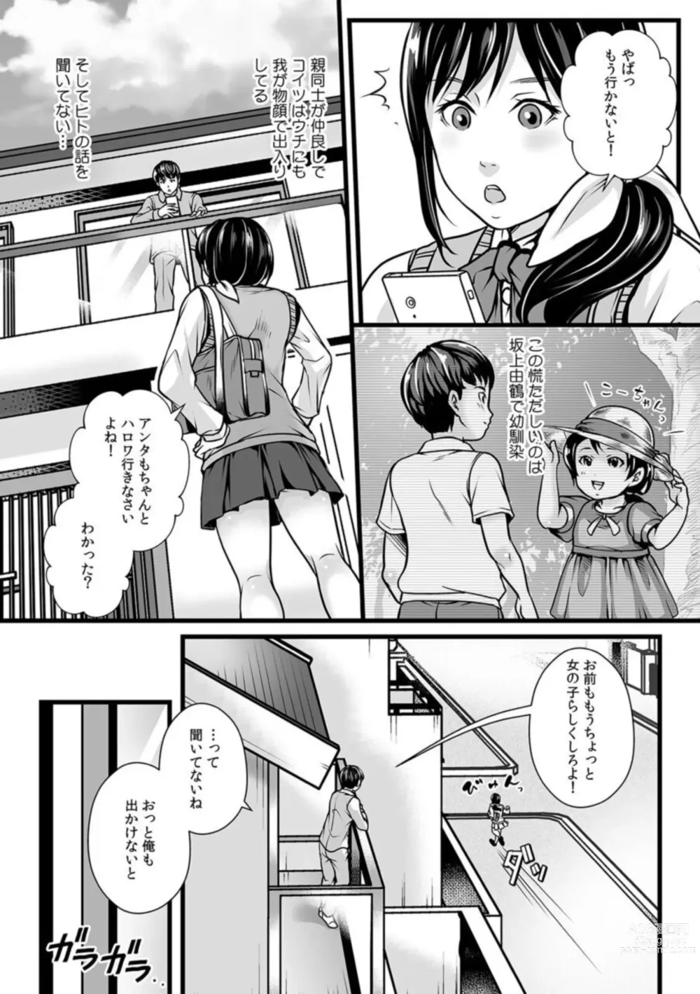 Page 4 of manga Sonna Naka made Micha Damee...!