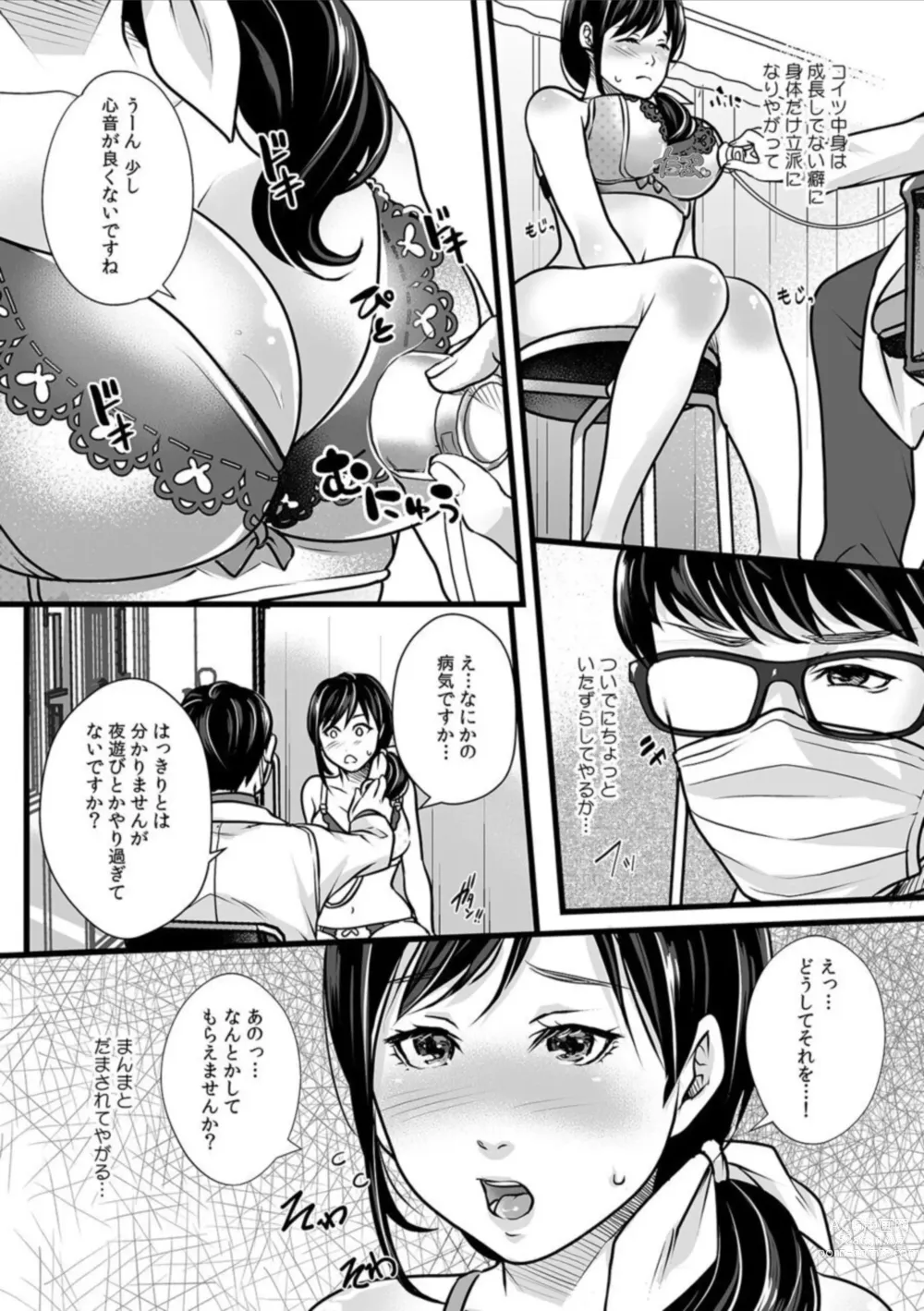 Page 9 of manga Sonna Naka made Micha Damee...!