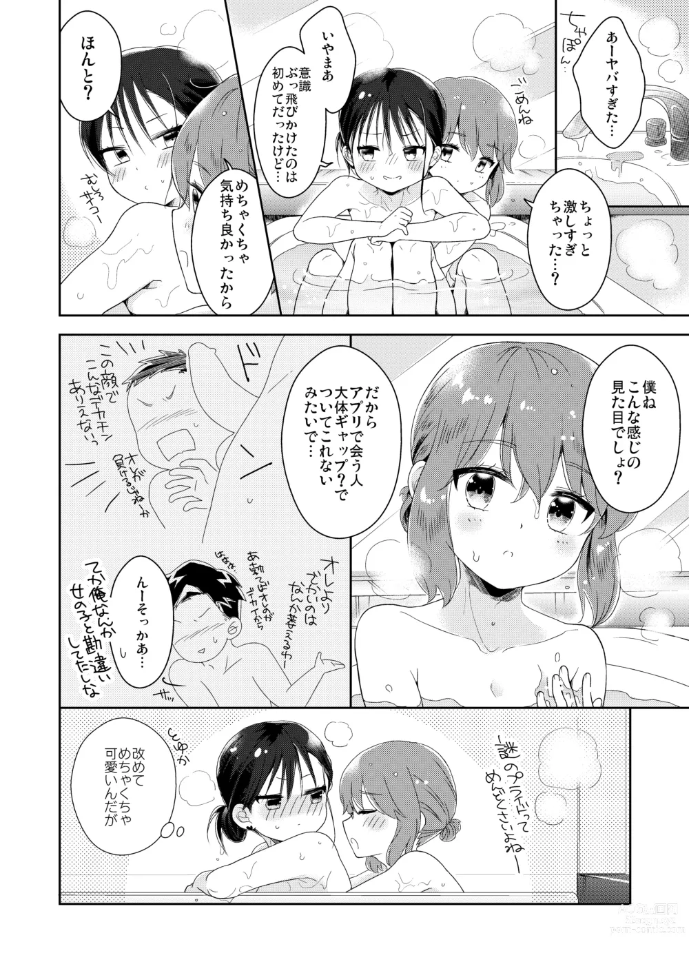 Page 27 of doujinshi Otokonoko x Otokonoko = Saikou