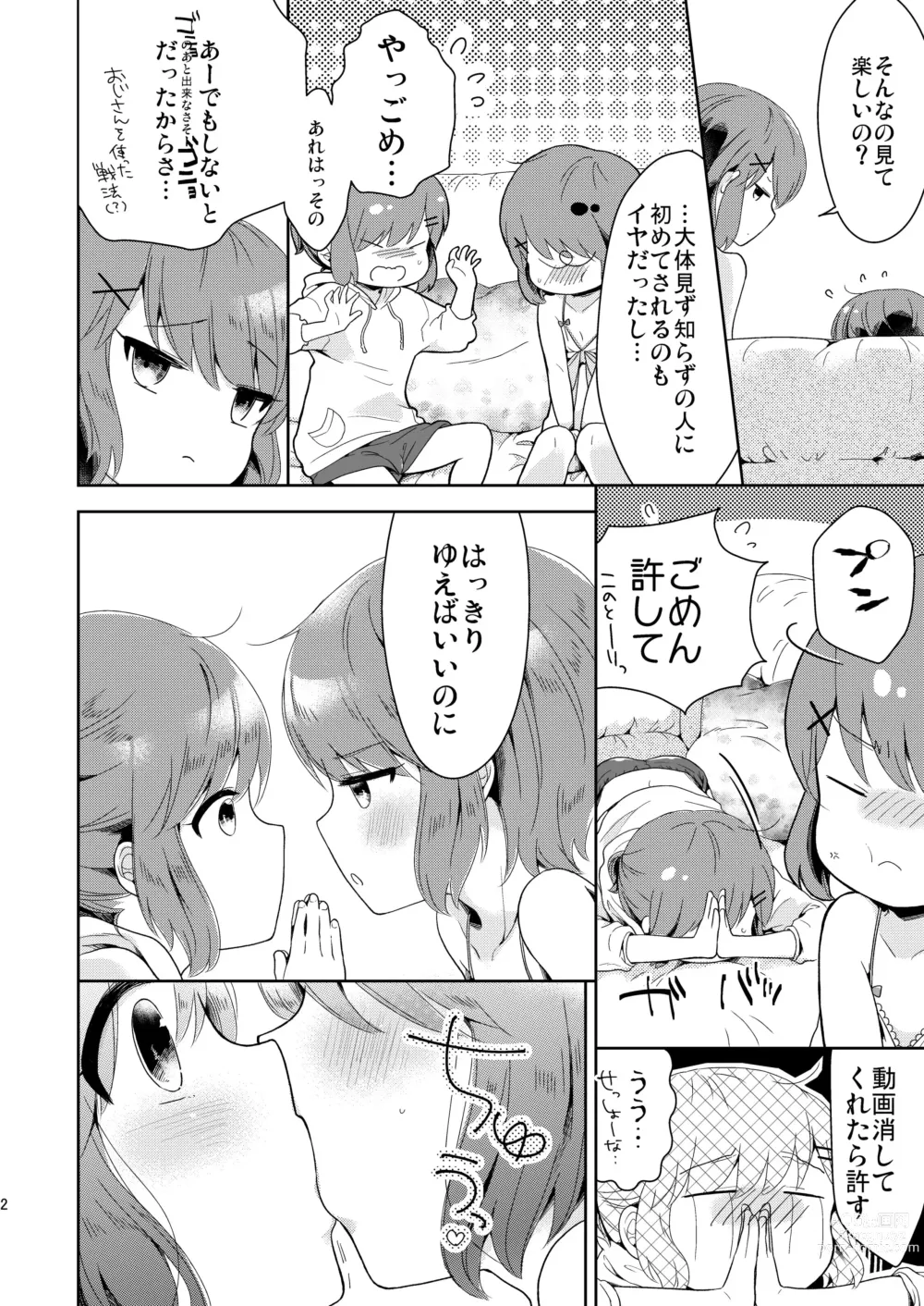 Page 3 of doujinshi Boku-tachi Ecchi na Otokonoko ~Bangaihen~