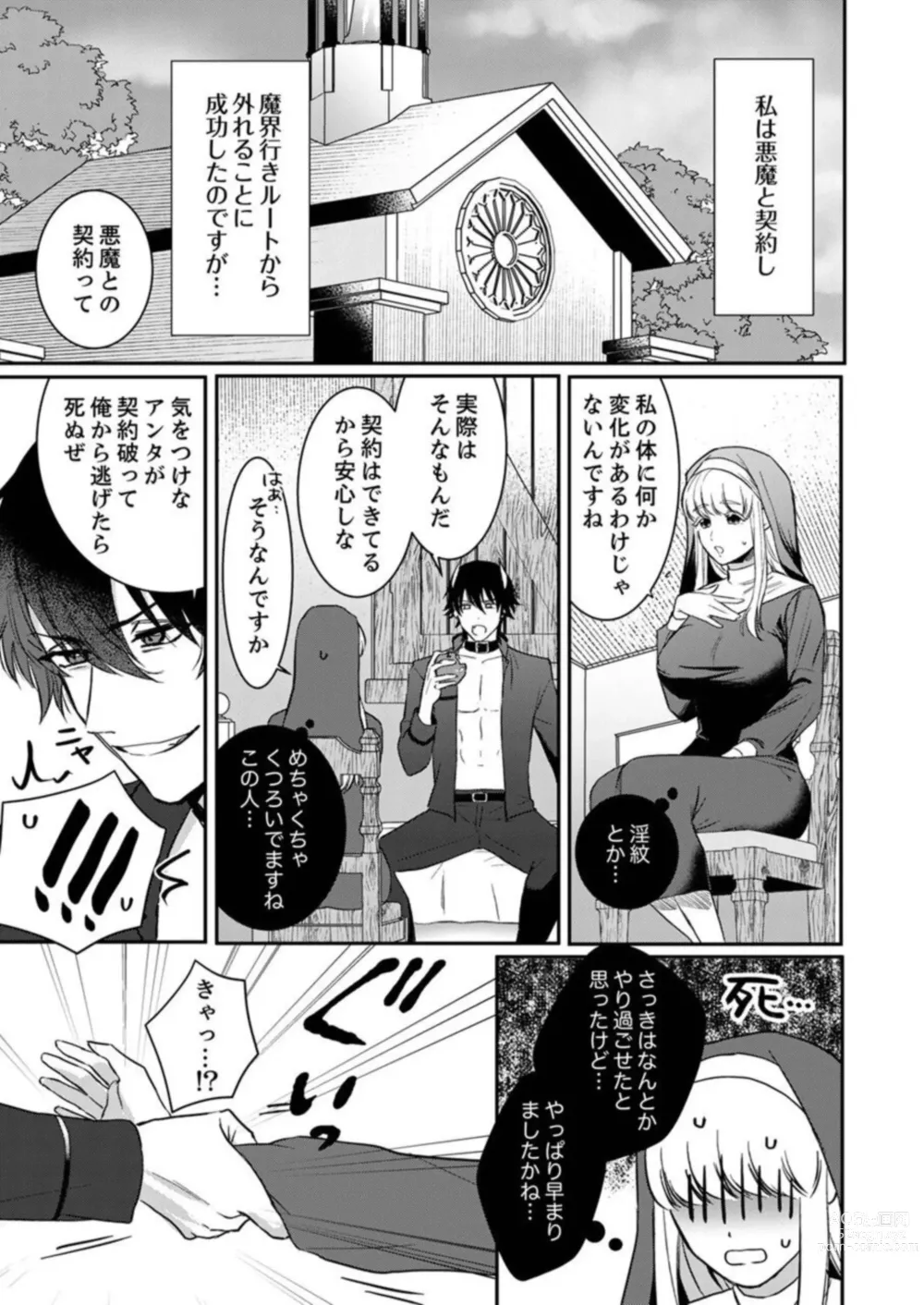 Page 19 of manga Tenseisaki de wa Mob Akuma to Sex shinai to Ikinokoremasen! 1