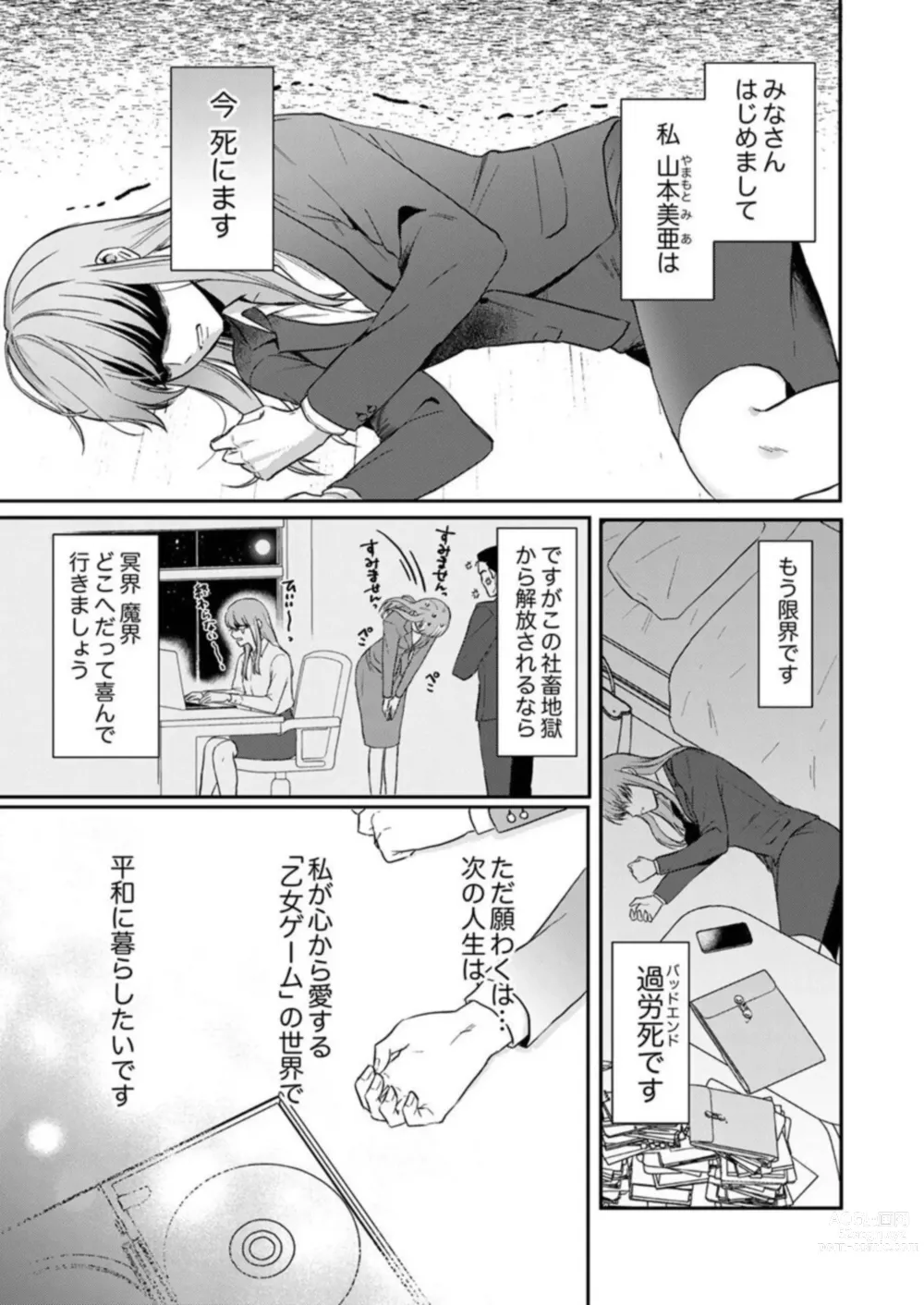 Page 3 of manga Tenseisaki de wa Mob Akuma to Sex shinai to Ikinokoremasen! 1