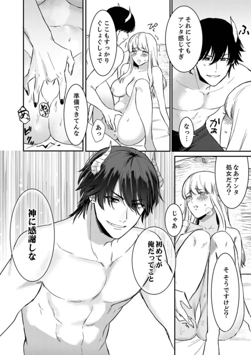 Page 26 of manga Tenseisaki de wa Mob Akuma to Sex shinai to Ikinokoremasen! 1