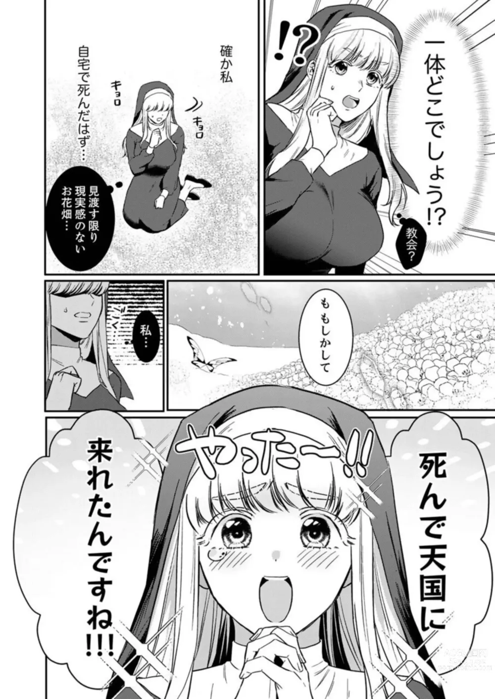 Page 5 of manga Tenseisaki de wa Mob Akuma to Sex shinai to Ikinokoremasen! 1