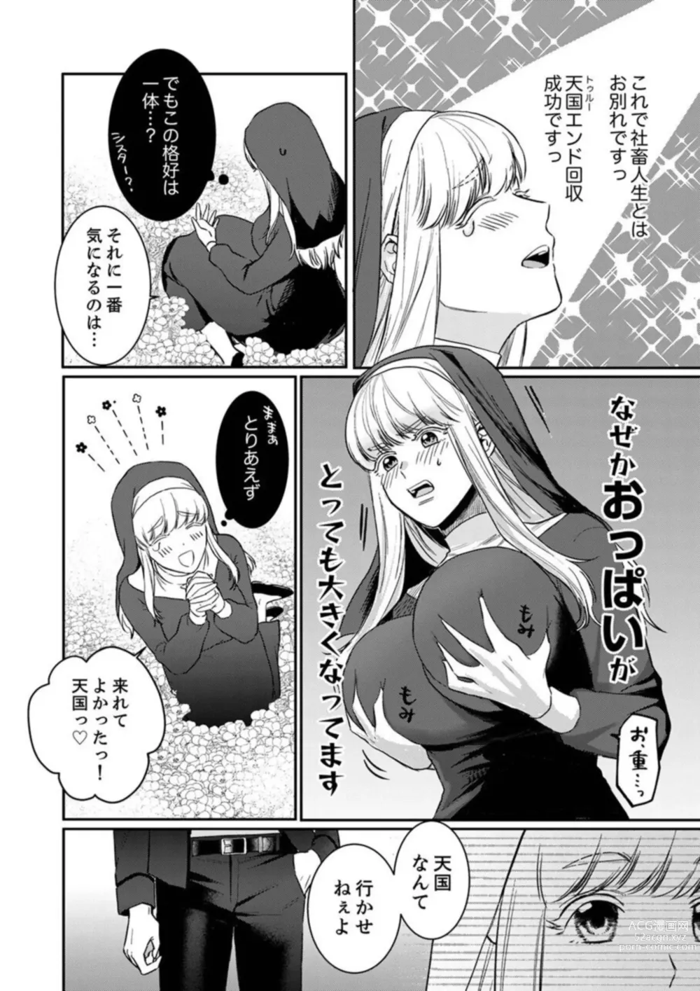 Page 6 of manga Tenseisaki de wa Mob Akuma to Sex shinai to Ikinokoremasen! 1