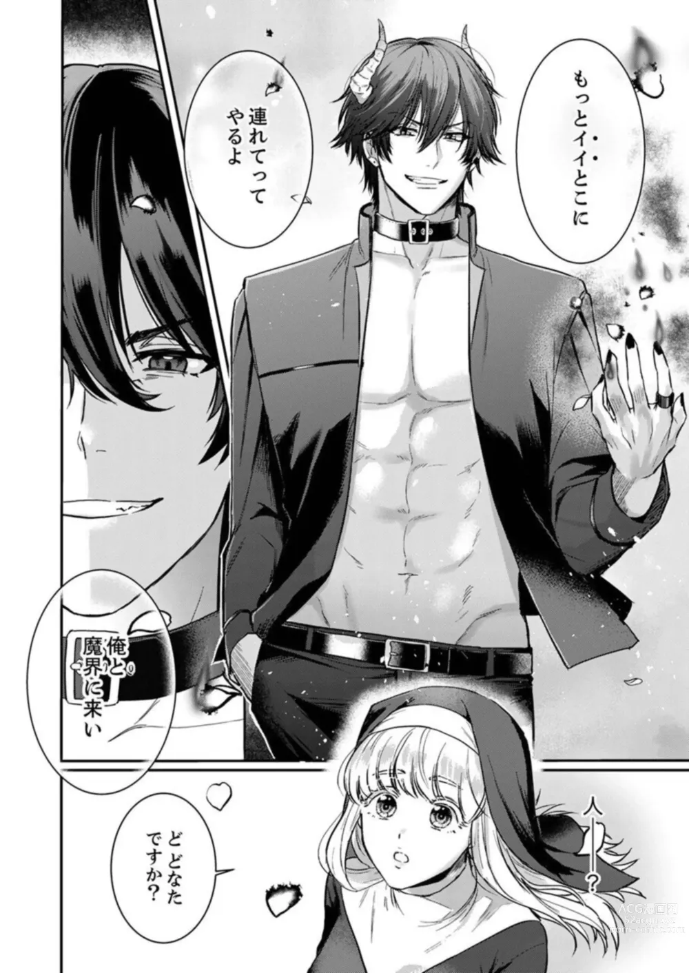 Page 8 of manga Tenseisaki de wa Mob Akuma to Sex shinai to Ikinokoremasen! 1