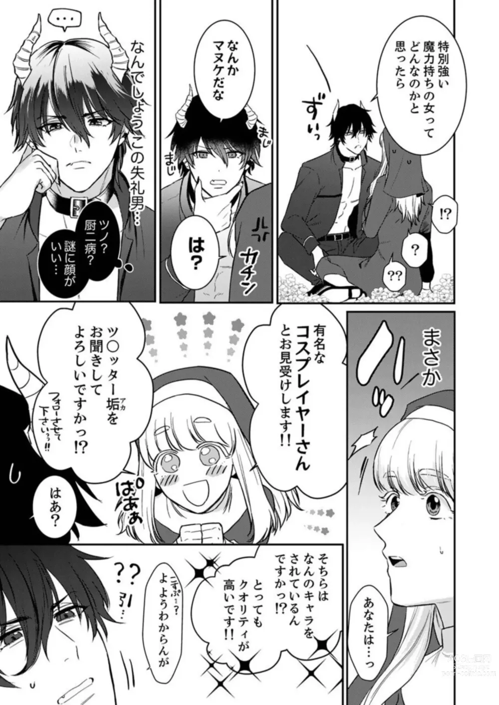 Page 9 of manga Tenseisaki de wa Mob Akuma to Sex shinai to Ikinokoremasen! 1