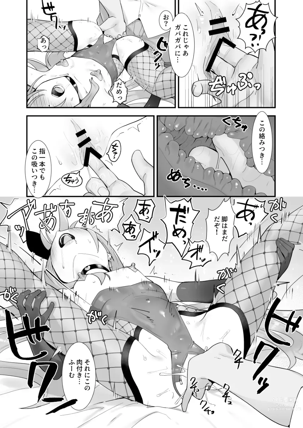 Page 8 of doujinshi Joukan no Yogite