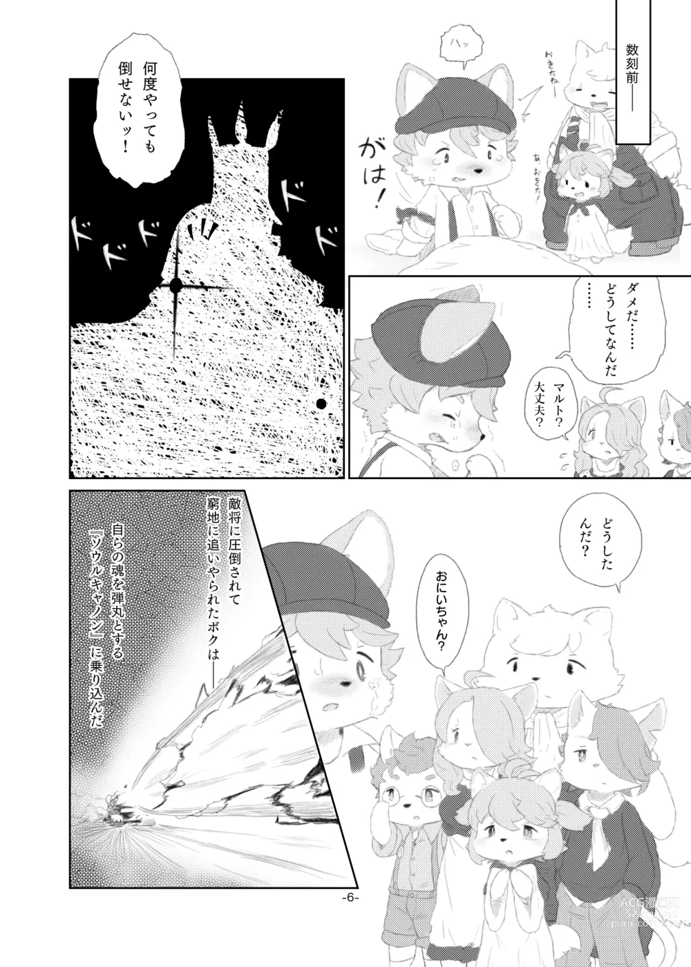 Page 5 of doujinshi Shinai Level 10+