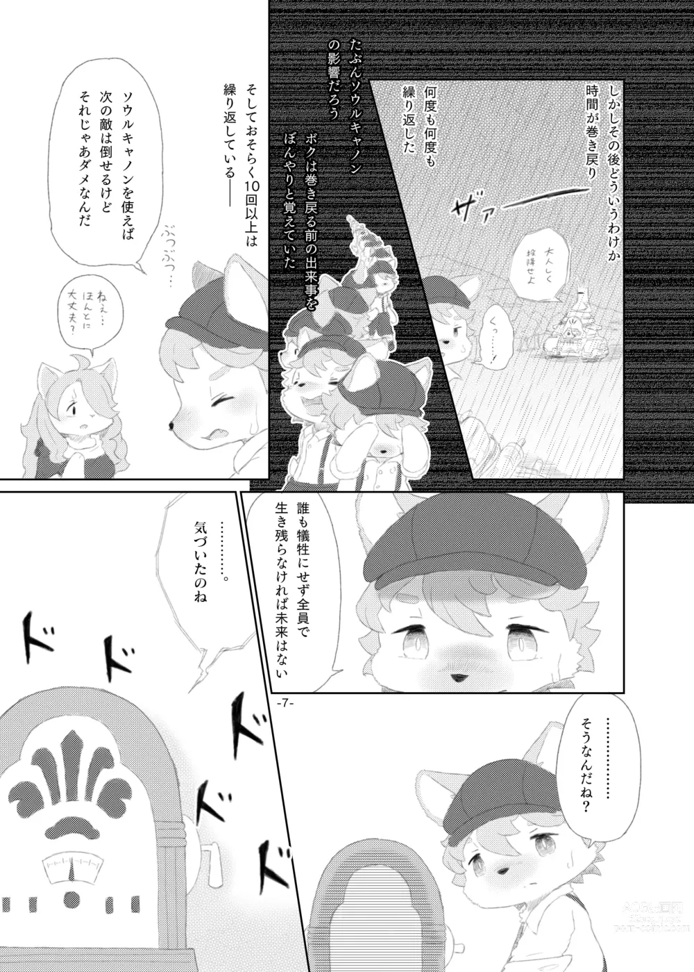 Page 6 of doujinshi Shinai Level 10+
