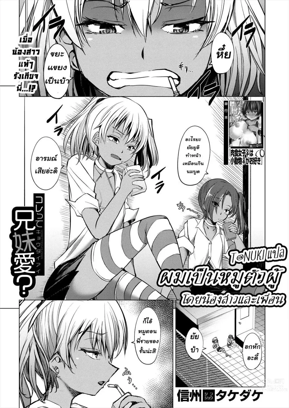 Page 1 of manga Korette Kyoudai Ai?