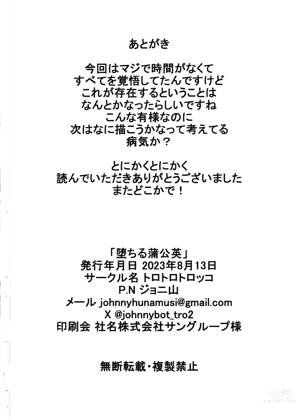 Page 30 of doujinshi Ochiru Tanpopo