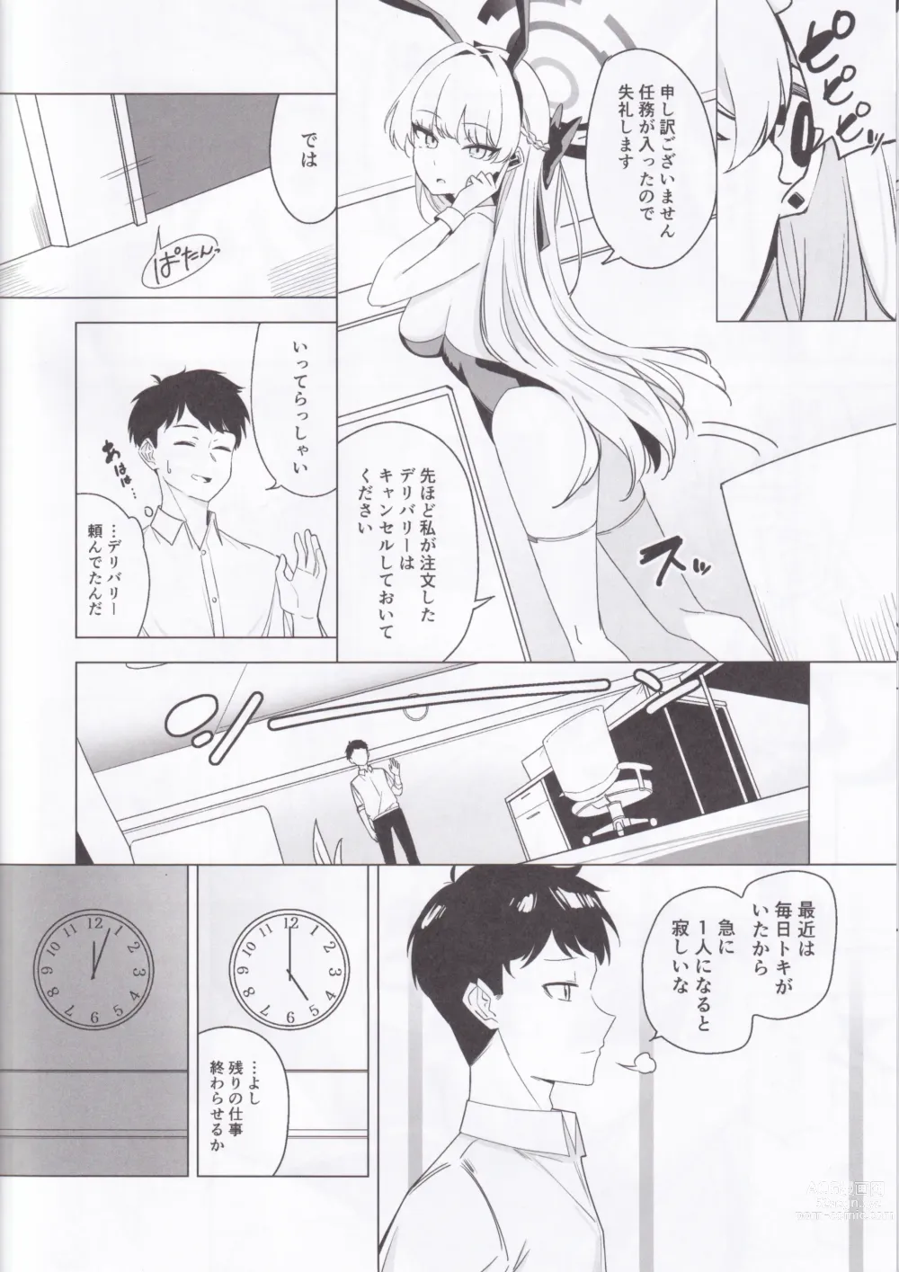 Page 5 of doujinshi Asuma Toki no Kawaii Kao ga Mitai