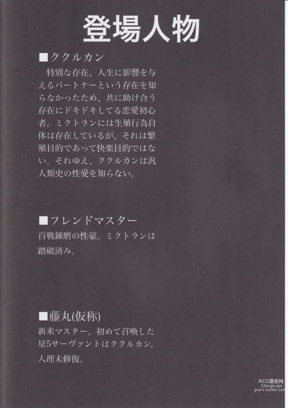 Page 4 of doujinshi Hoshi, Nikuyoku ni Ochi Shizumu