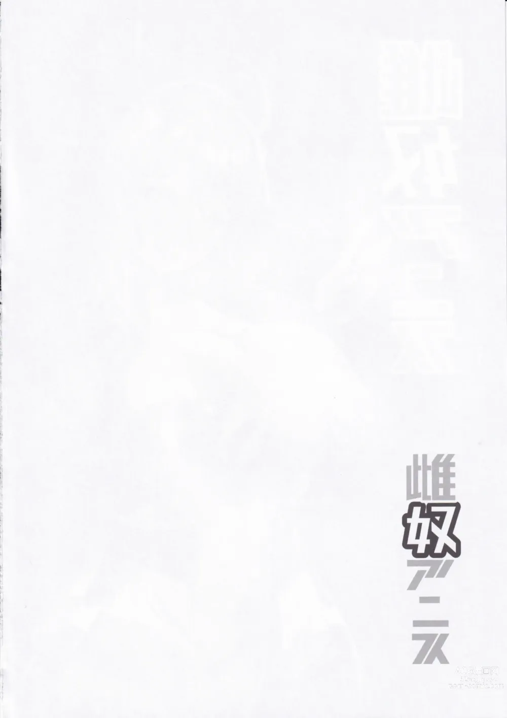 Page 4 of doujinshi Mesudo Anis