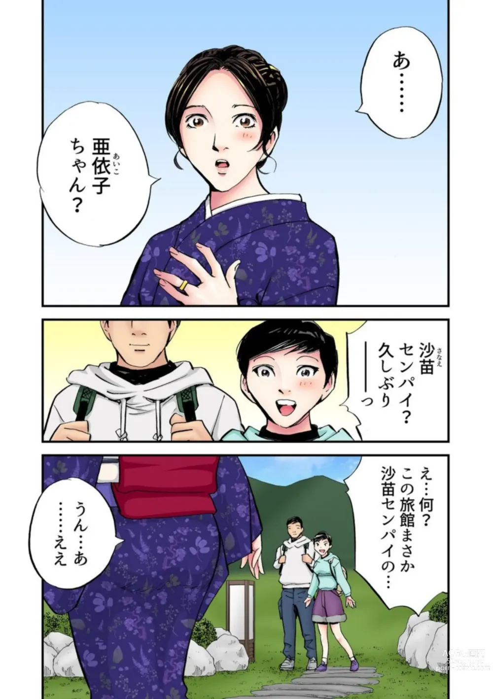 Page 2 of manga Kimono no Shita no Inran ~Miboujin Okami wa Bozen de Iku 1