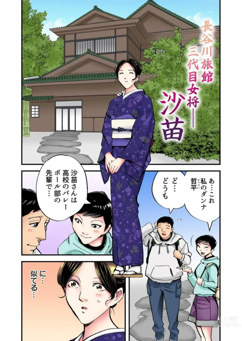 Page 3 of manga Kimono no Shita no Inran ~Miboujin Okami wa Bozen de Iku 1