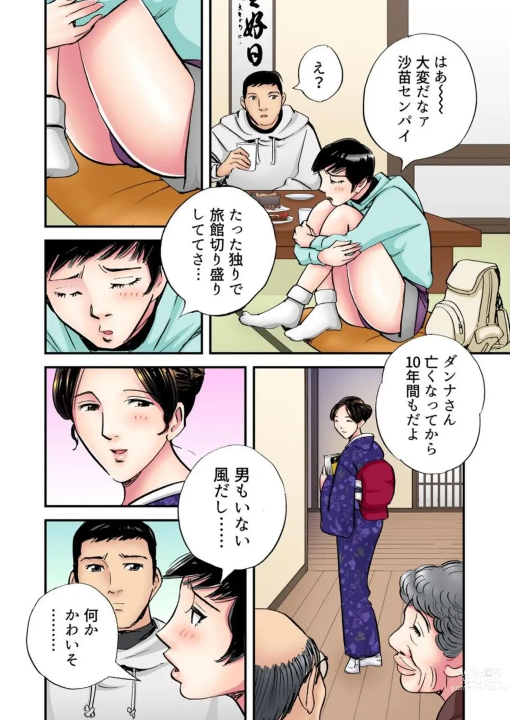 Page 5 of manga Kimono no Shita no Inran ~Miboujin Okami wa Bozen de Iku 1