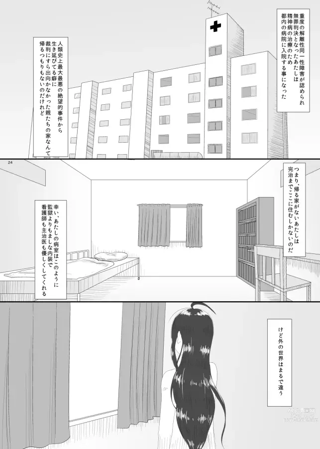 Page 22 of doujinshi 2016/8/13 Hakkou Kanbai Hon Sairoku