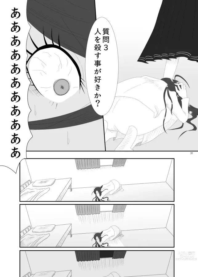 Page 29 of doujinshi 2016/8/13 Hakkou Kanbai Hon Sairoku