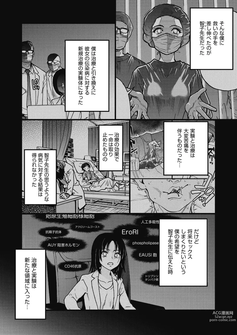 Page 269 of manga Boku no Seieki de Honpuku Kaiyu!!
