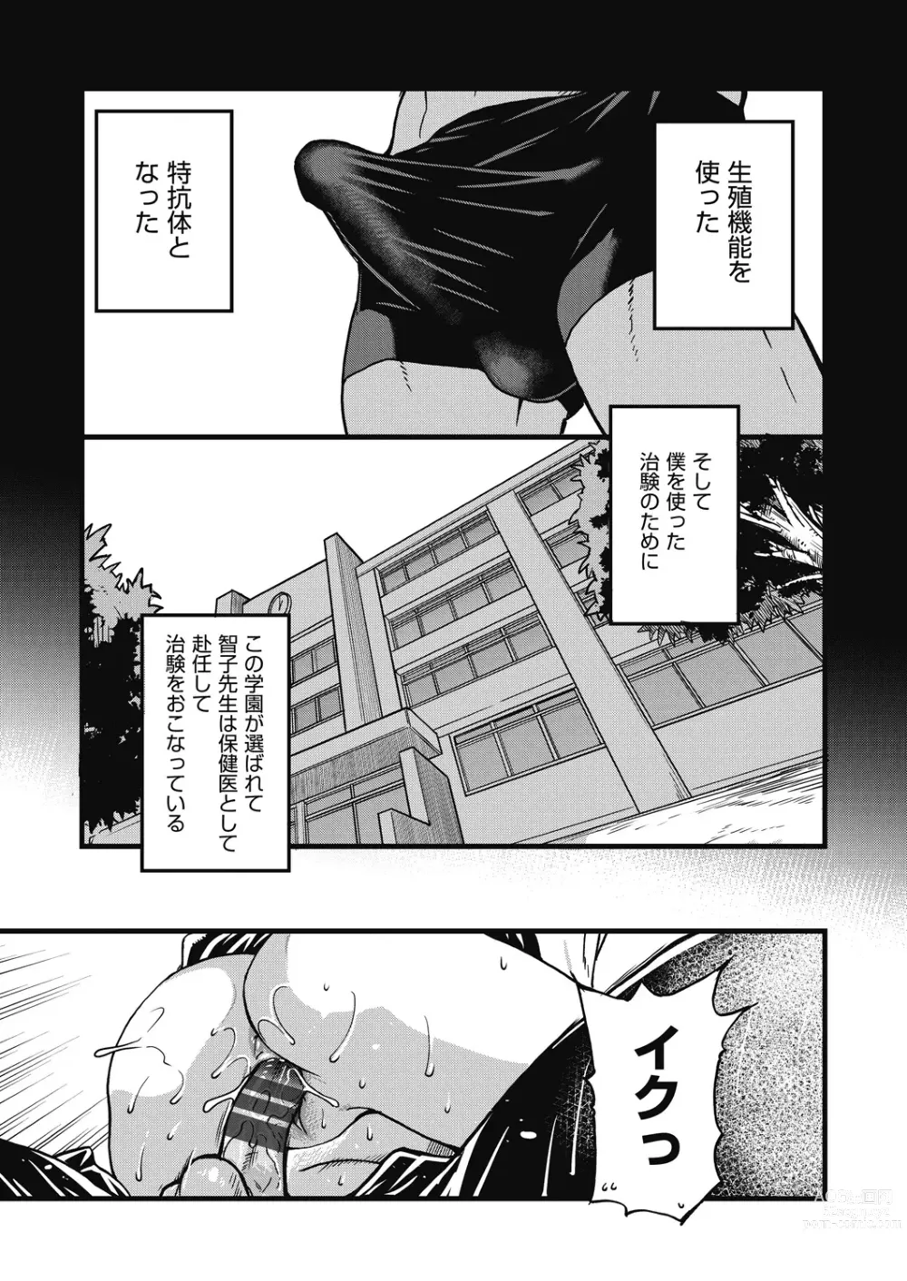 Page 272 of manga Boku no Seieki de Honpuku Kaiyu!!