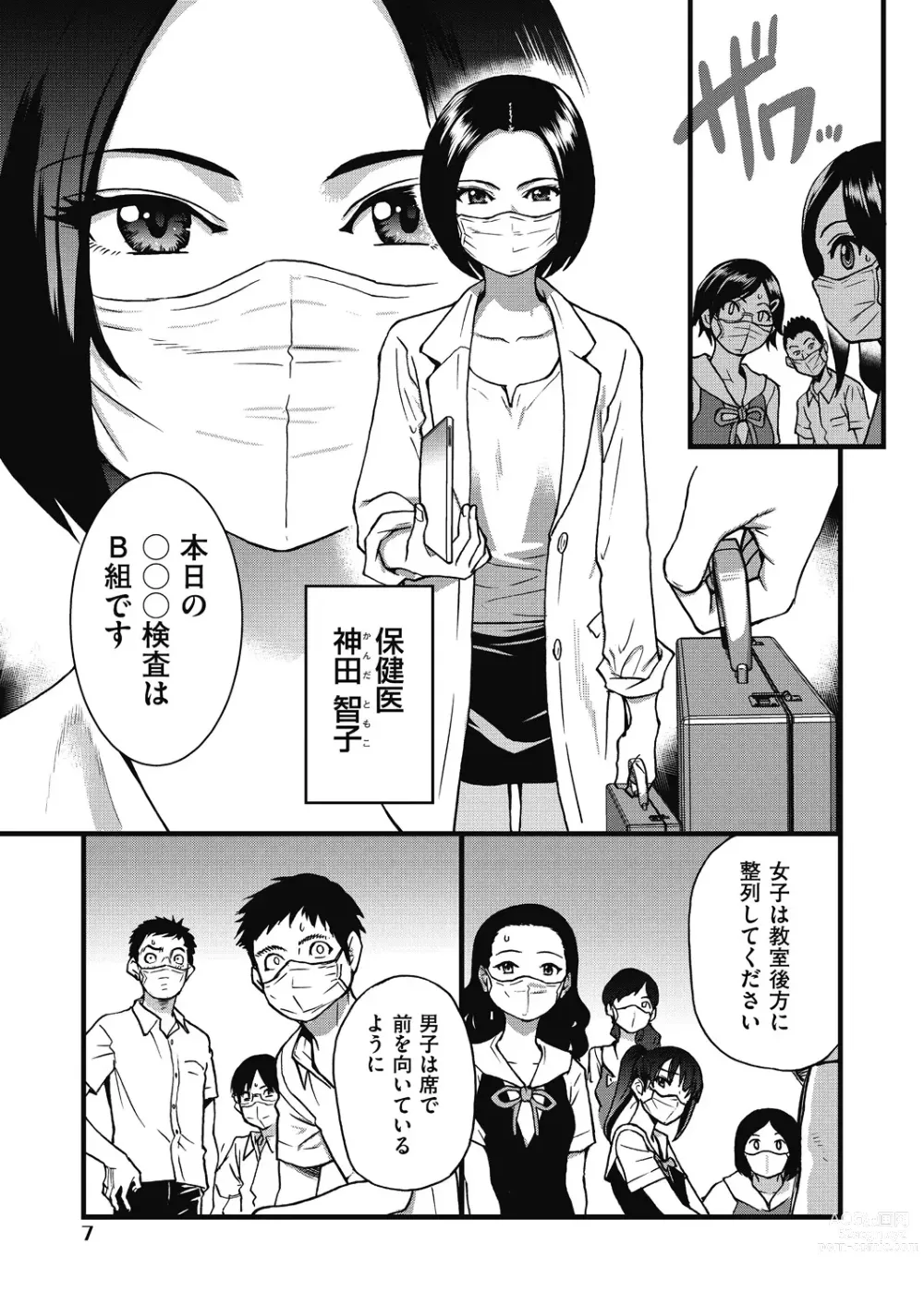Page 8 of manga Boku no Seieki de Honpuku Kaiyu!!