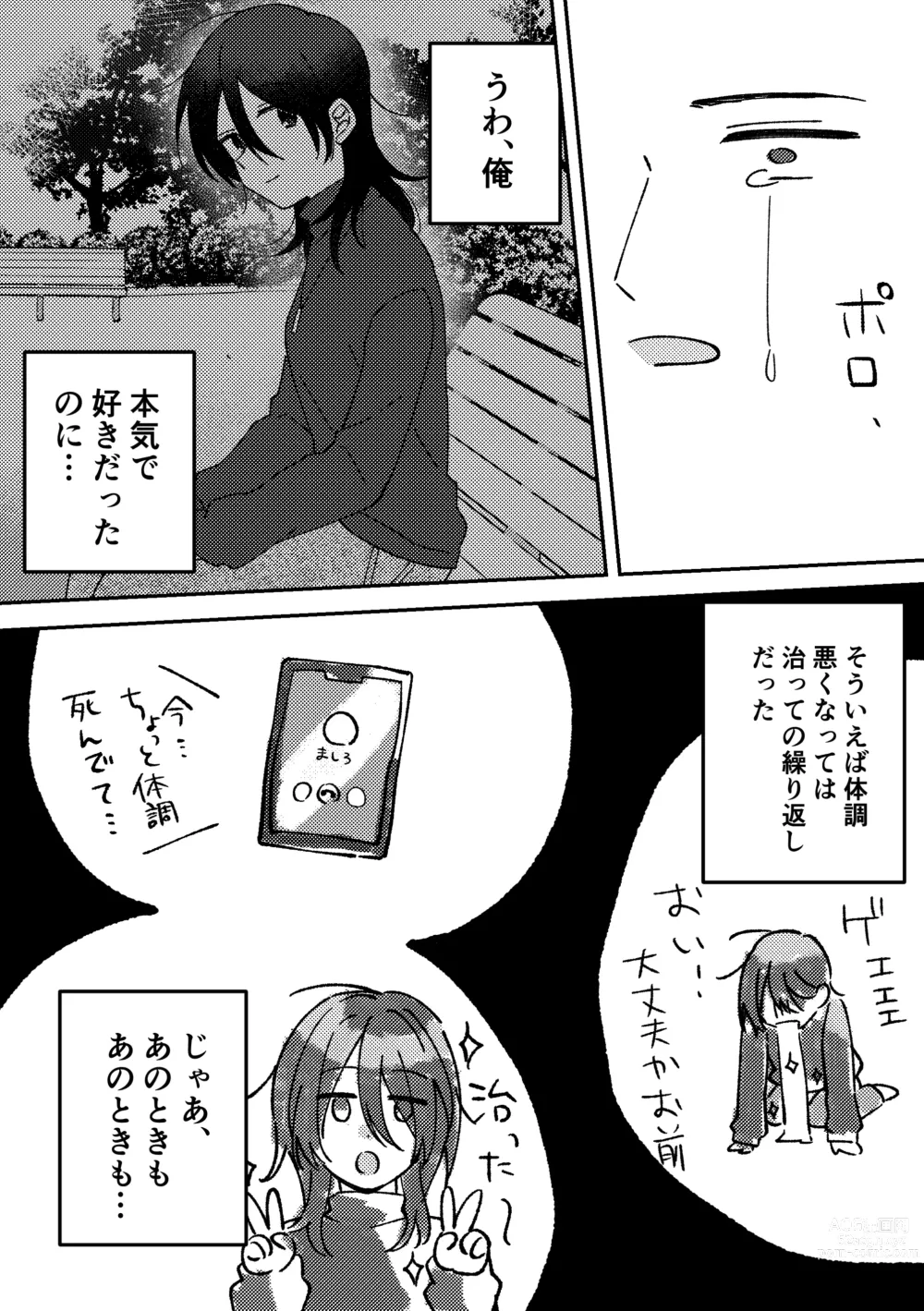 Page 15 of doujinshi Suki na Ko ni Gomu shinakute Ii yo? to Iwareta 1