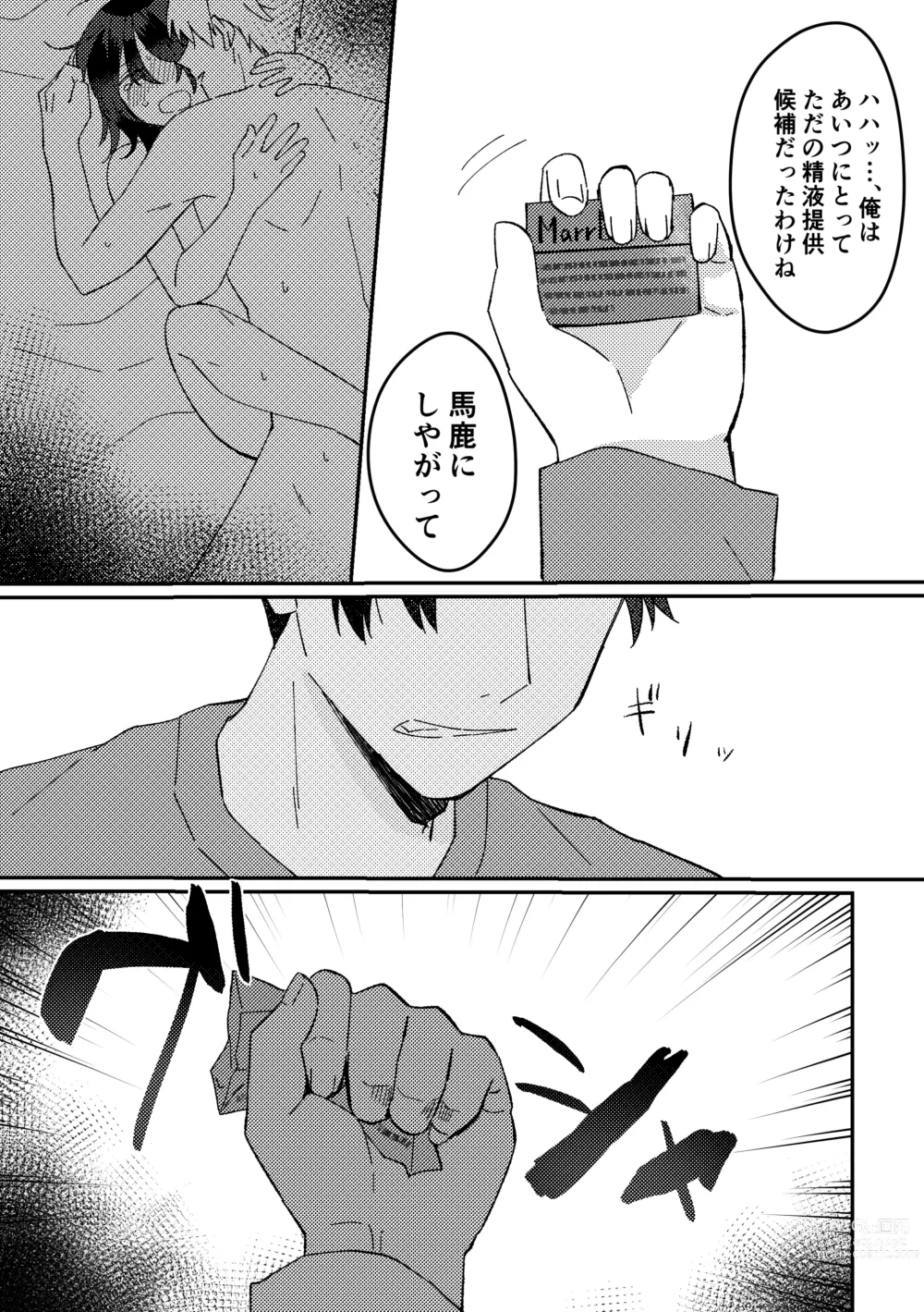 Page 16 of doujinshi Suki na Ko ni Gomu shinakute Ii yo? to Iwareta 1