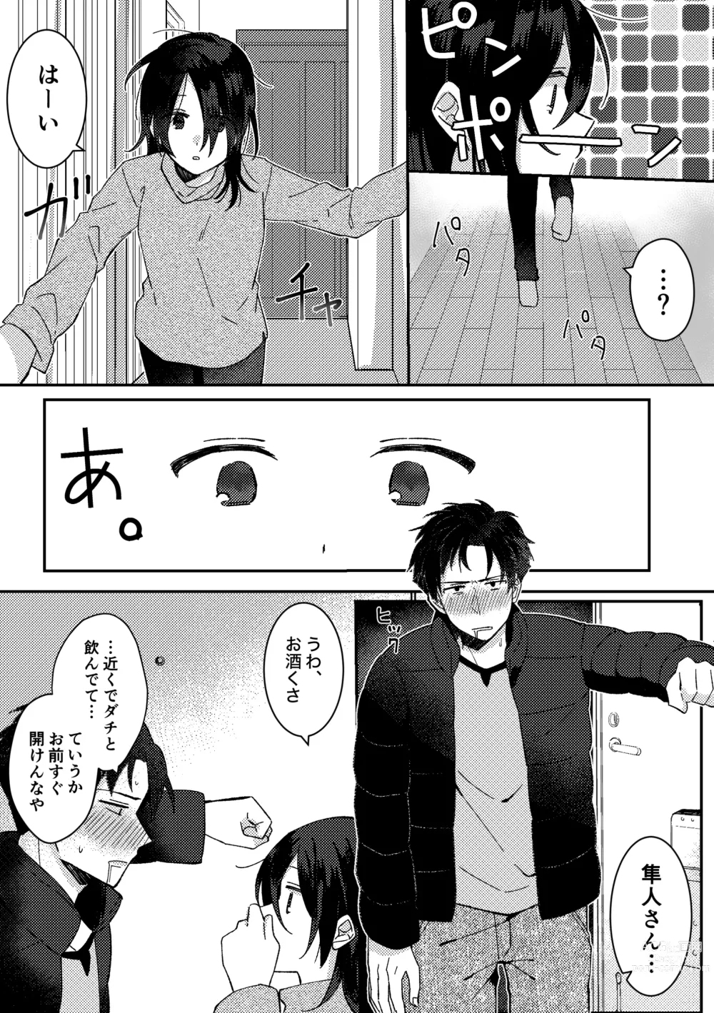 Page 18 of doujinshi Suki na Ko ni Gomu shinakute Ii yo? to Iwareta 1