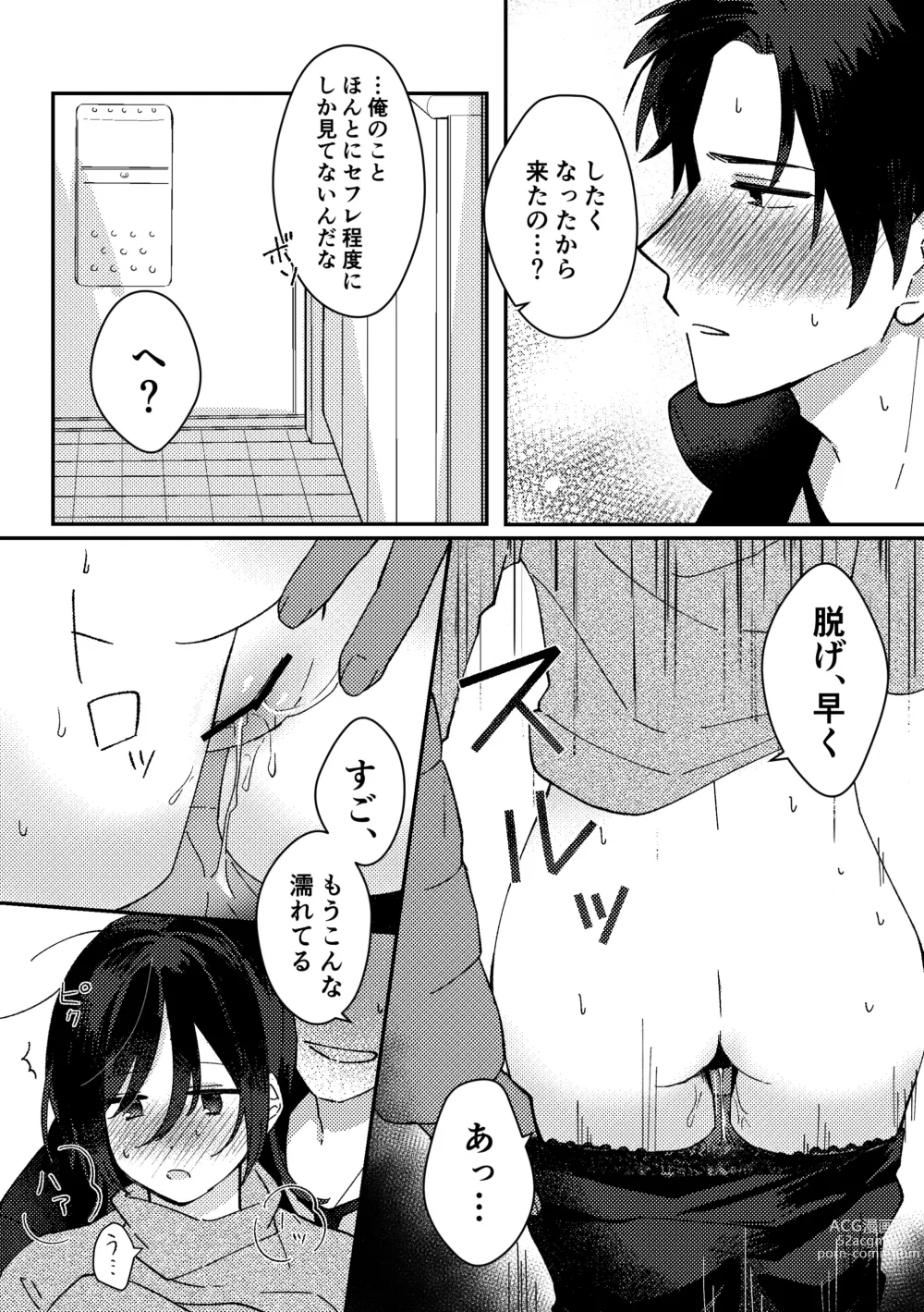 Page 22 of doujinshi Suki na Ko ni Gomu shinakute Ii yo? to Iwareta 1