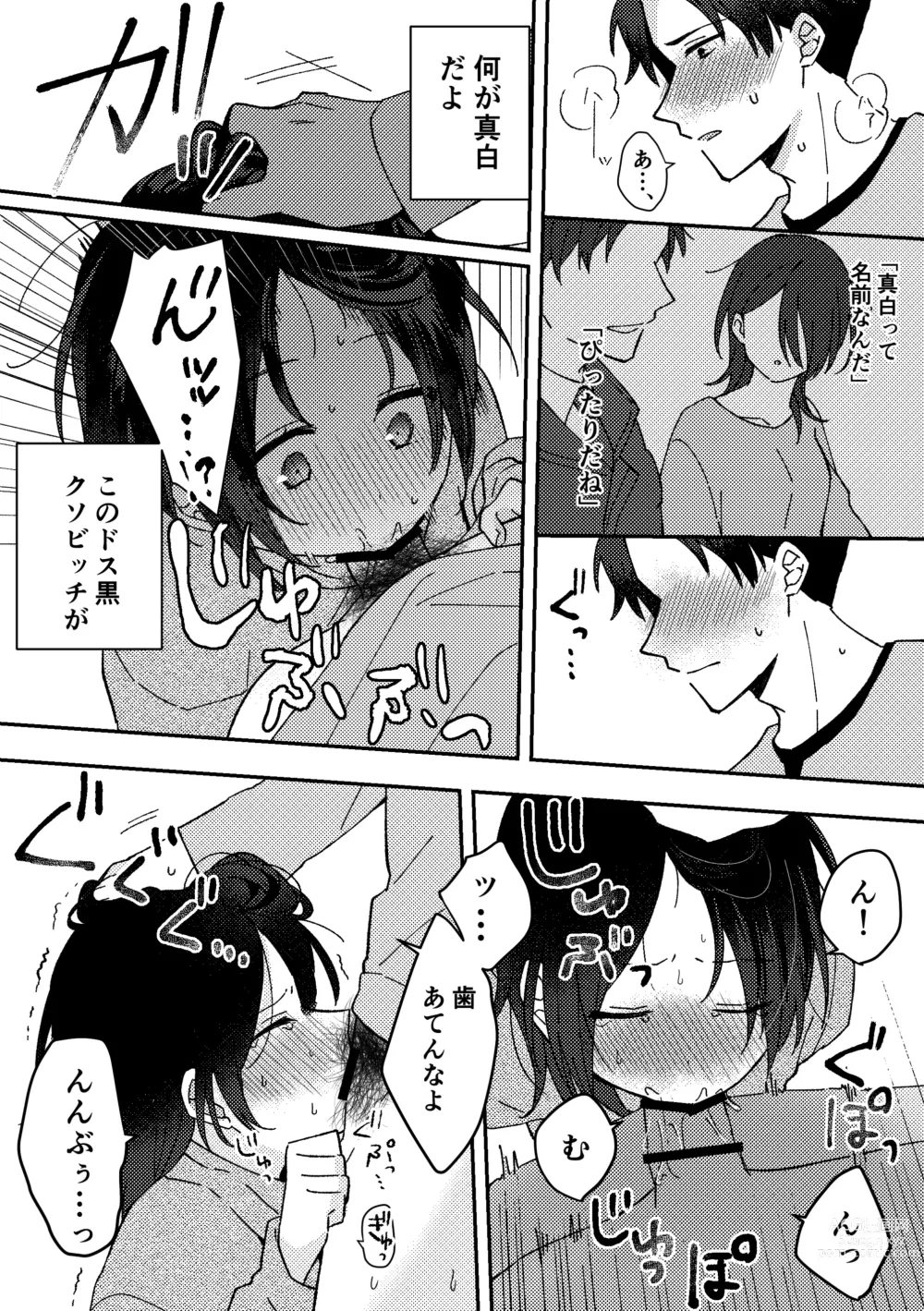 Page 26 of doujinshi Suki na Ko ni Gomu shinakute Ii yo? to Iwareta 1