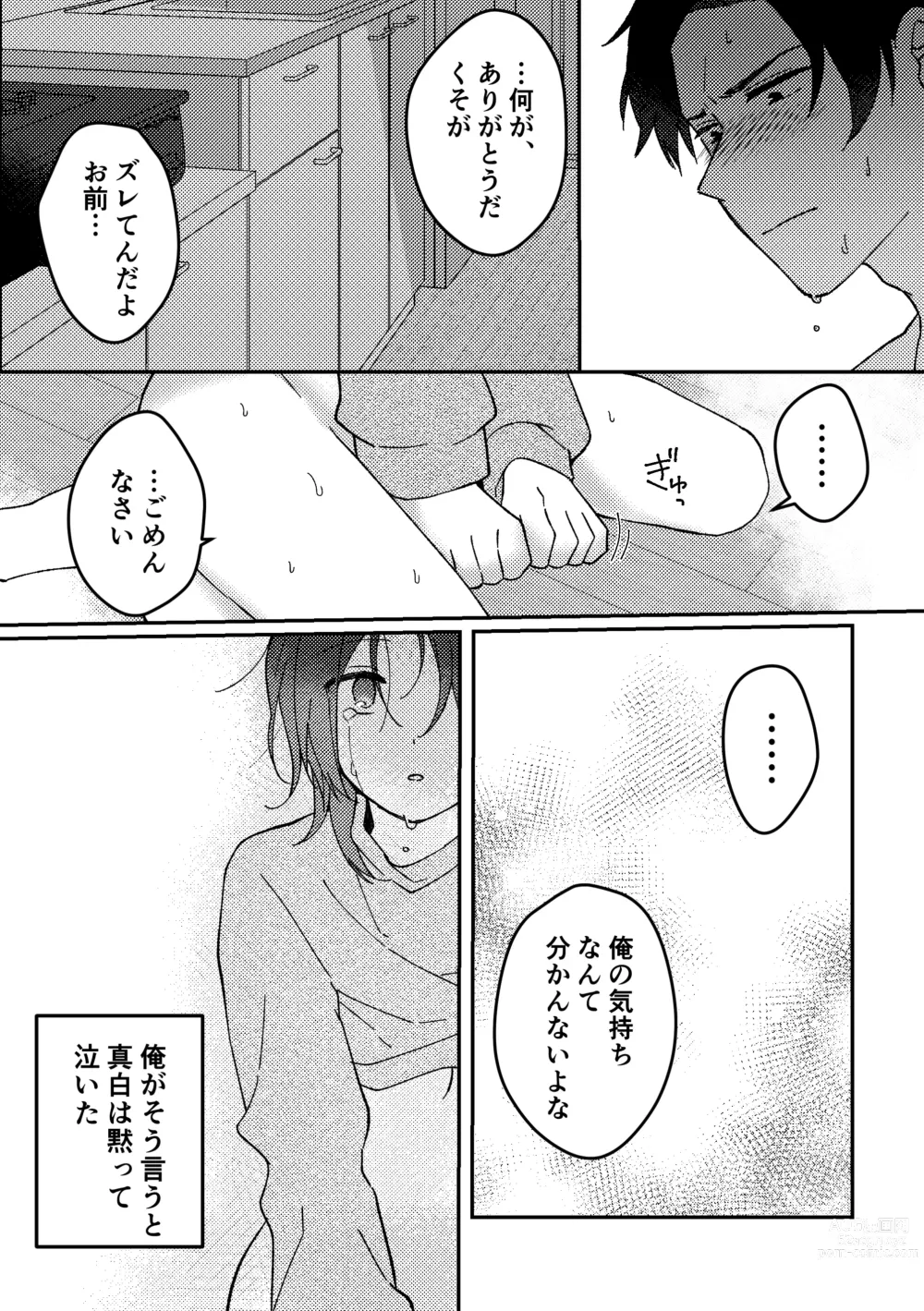 Page 34 of doujinshi Suki na Ko ni Gomu shinakute Ii yo? to Iwareta 1