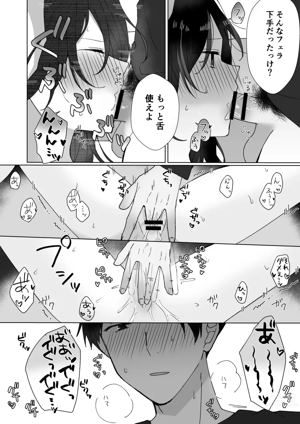 Page 11 of doujinshi Suki na Ko ni Gomu shinakute Ii yo? to Iwareta 1.5